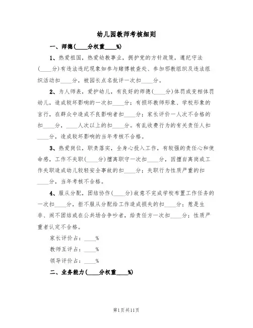 幼儿园教师考核细则(五篇)