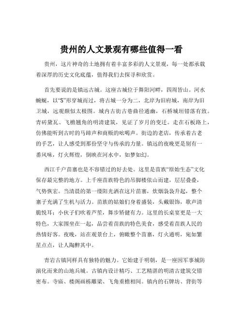 贵州的人文景观有哪些值得一看