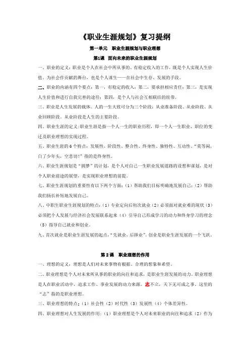 职高职业生涯半期考试复习提纲
