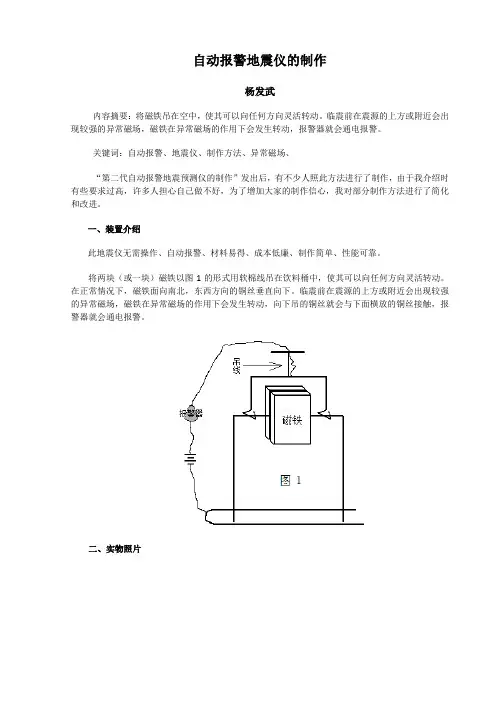自动报警地震仪的制作