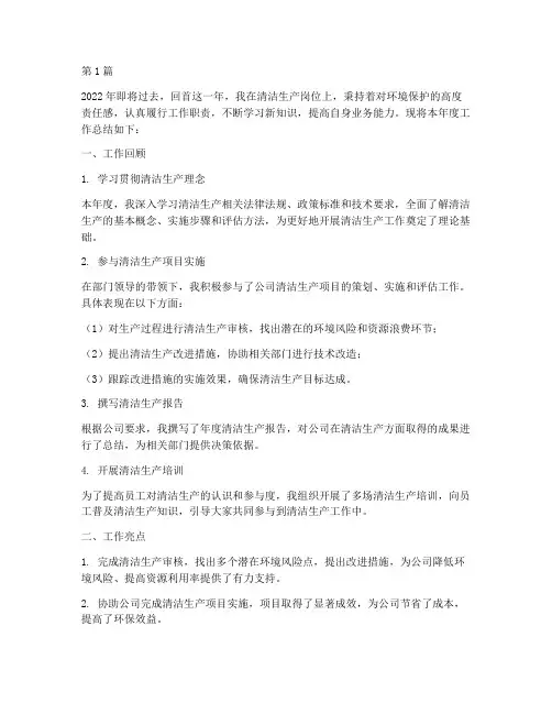 清洁生产个人年度总结(3篇)