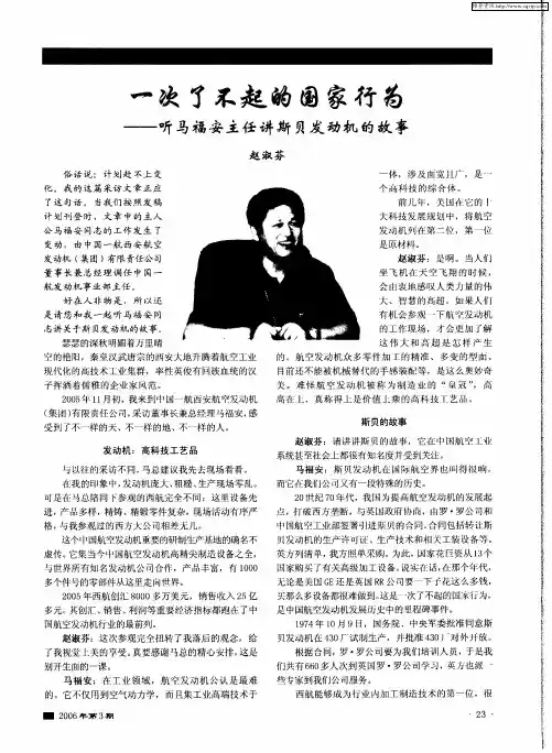 一次了不起的国家行为——听马福安主任讲斯贝发动机的故事