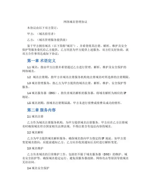 网络域名管理协议