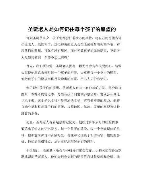 圣诞老人是如何记住每个孩子的愿望的
