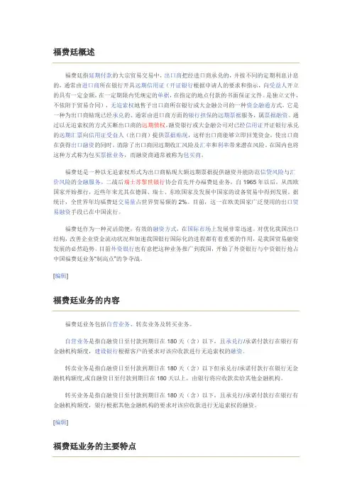 福费廷概述 许晓旻