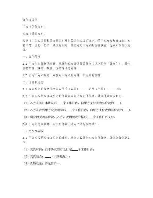 找工厂拿货合作协议书范本