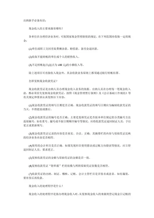 【出纳入门只要十二天】出纳新手必备知识,后附会计出纳流程图