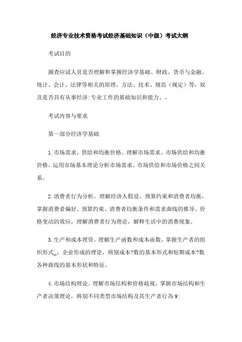 经济专业技术资格考试经济基础知识