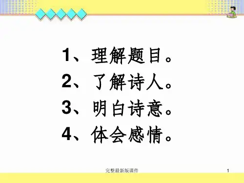 古诗夜书所见ppt课件