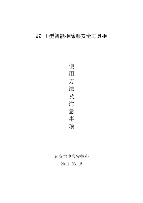 智能柜使用说明