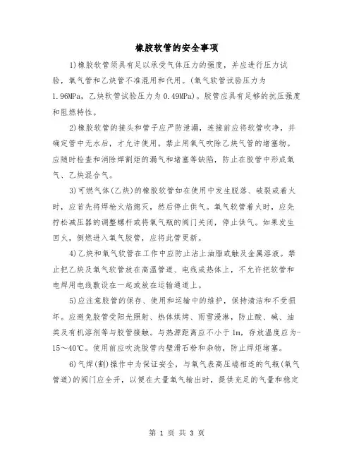 橡胶软管的安全事项（二篇）