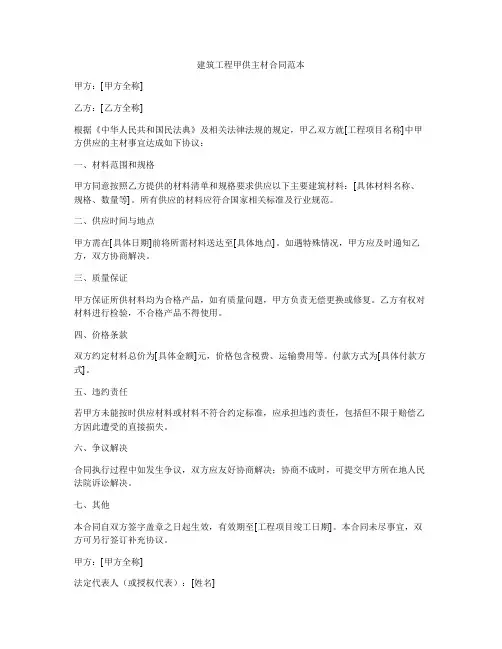 建筑工程甲供主材合同范本