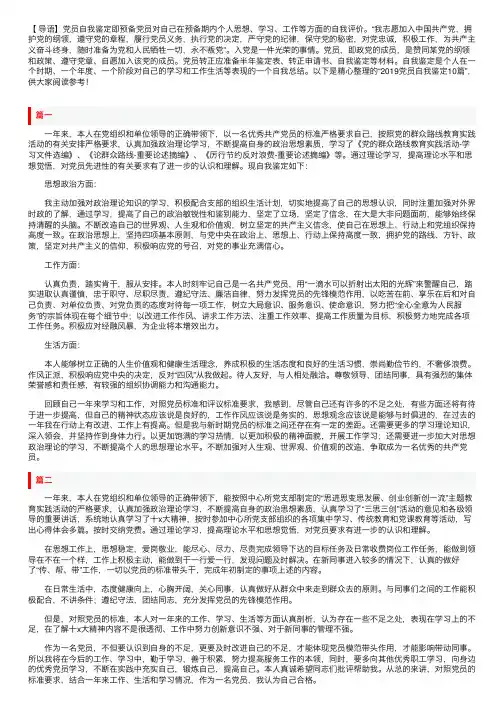 2019党员自我鉴定10篇