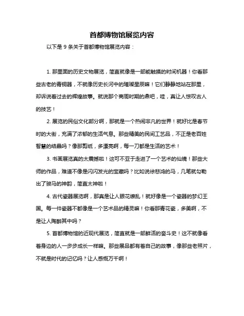 首都博物馆展览内容