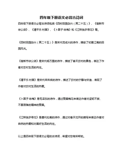 四年级下册语文必背古诗词