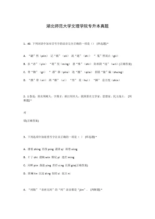 湖北师范大学文理学院专升本真题