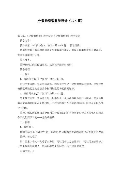 分数乘整数教学设计(共4篇)