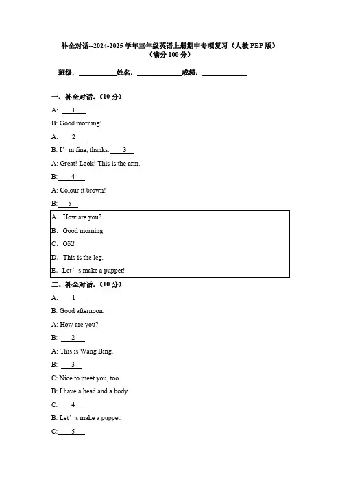 补全对话(专项训练)-人教PEP版(2024版新教材)英语三年级上册含答案