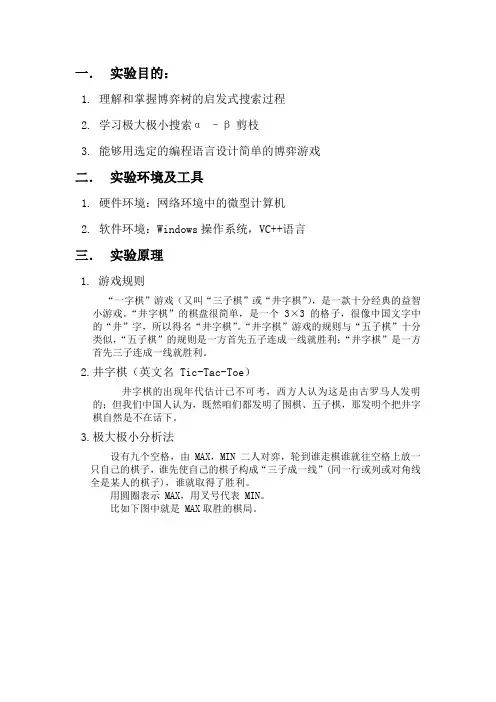一字棋实验报告