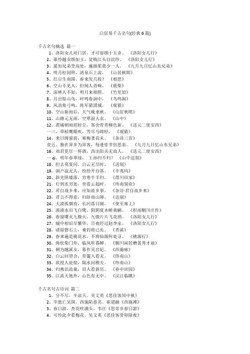 白居易千古名句(经典6篇)