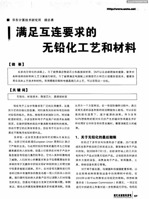 满足互连要求的无铅化工艺和材料
