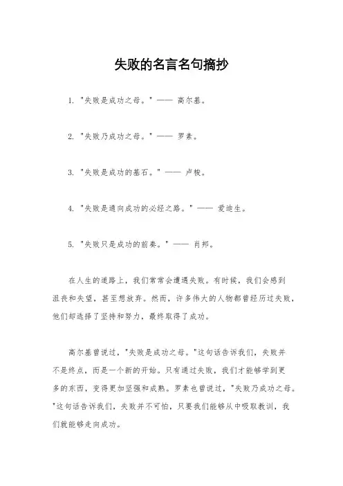 失败的名言名句摘抄