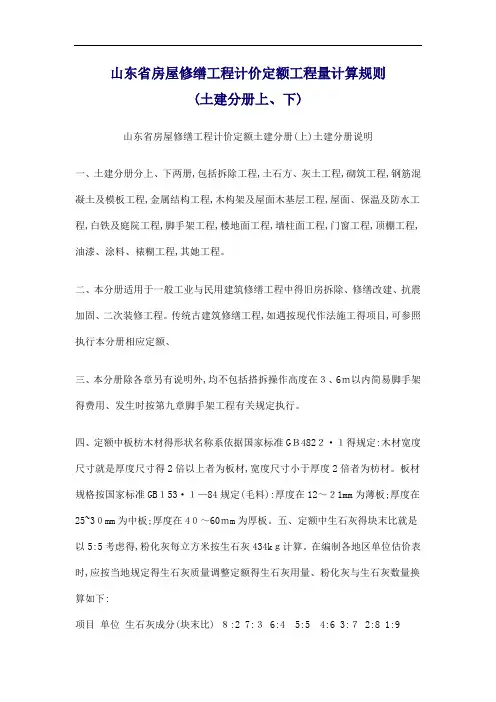 房屋修缮定额标准