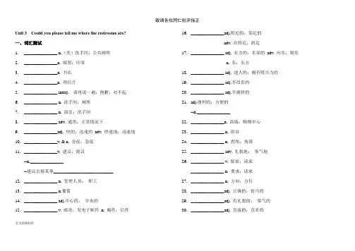 人教版九年级英语Unit 3  Could you please tell me where the restrooms are