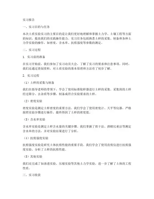 土质实验实习报告