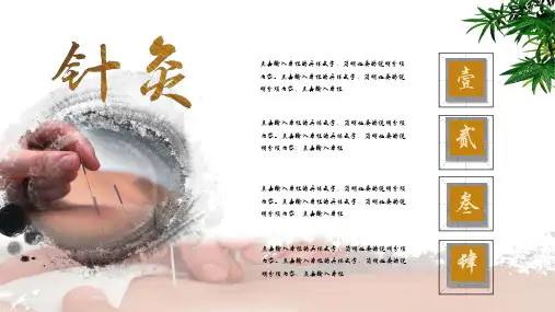 中国传统文化中国风中医针灸养生动态ppt