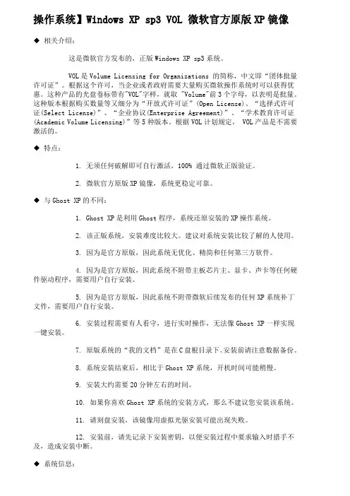 【操作系统】Windows XP sp3 VOL 微软官方原版XP镜像