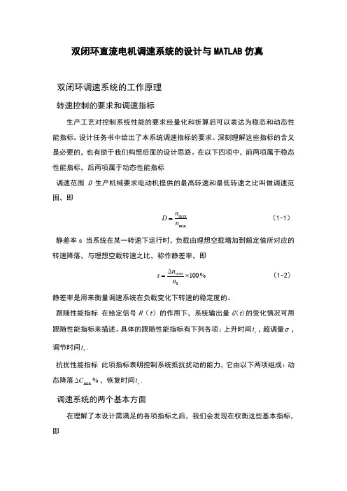 双闭环直流电机调速的matlab仿真