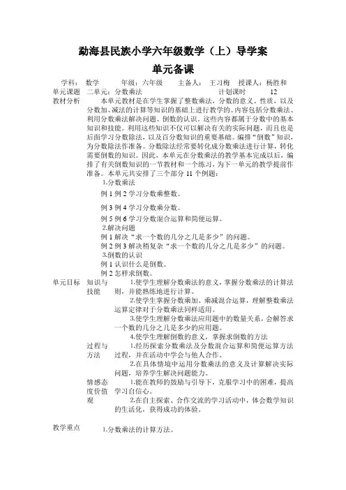 人教版小学六年级数学上册第二单元分数乘法导学教案