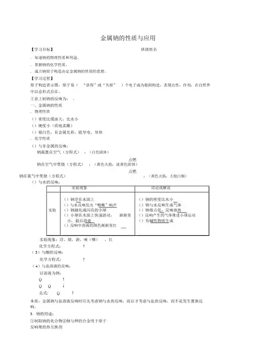 金属钠的性质与应用学案苏教版(优秀教案)