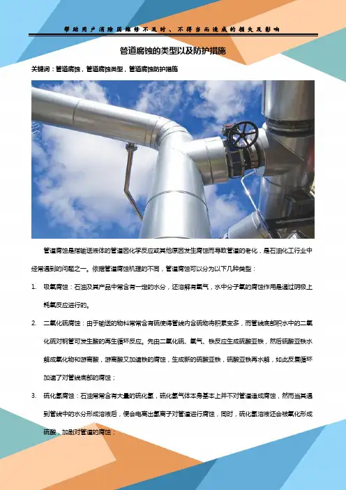 管道腐蚀的类型以及防护措施