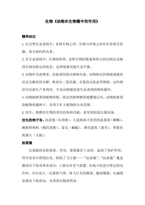 生物《动物在生物圈中的作用》