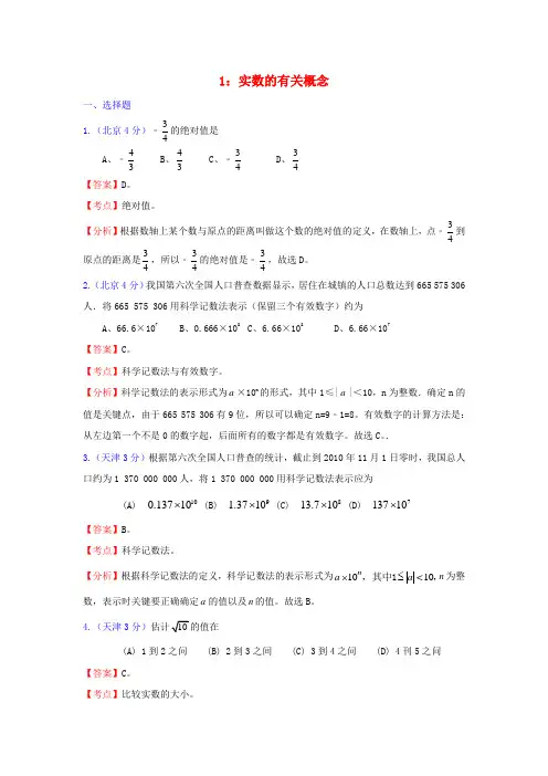 全国181套中考数学试题分类汇编1实数的有关概念