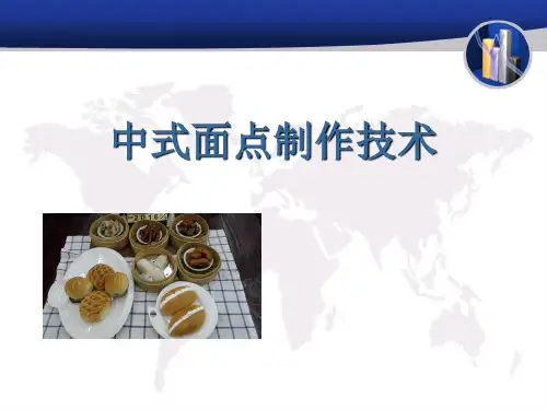 广式点心