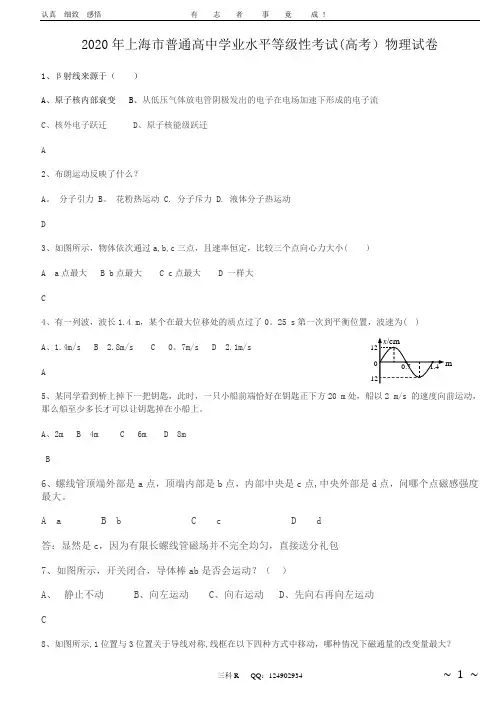 2020年上海市普通高中学业水平等级性考试(高考)物理试卷 答案