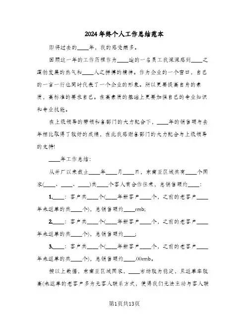 2024年终个人工作总结范本(4篇)