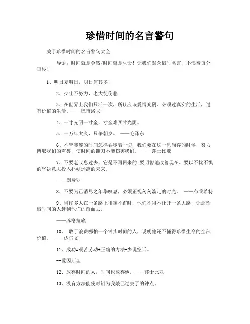 珍惜时间的名言警句