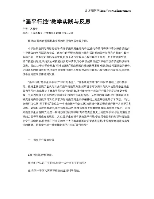“画平行线”教学实践与反思