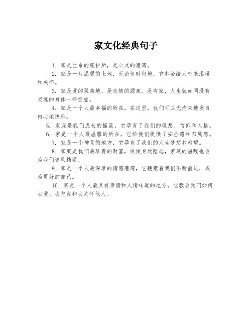 家文化经典句子