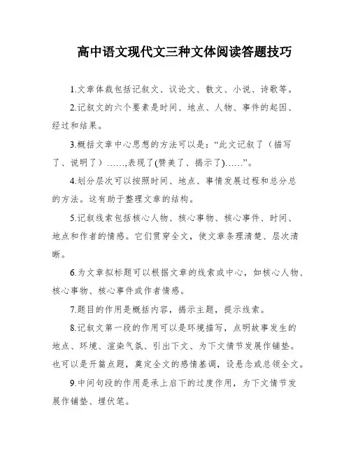 高中语文现代文三种文体阅读答题技巧