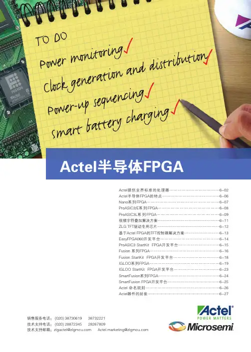 ACTEL半导体FPGA选型指南