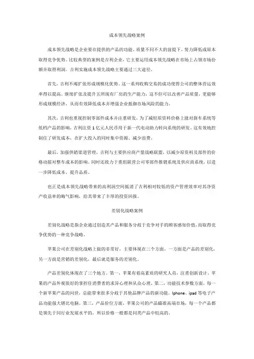 成本领先战略案例