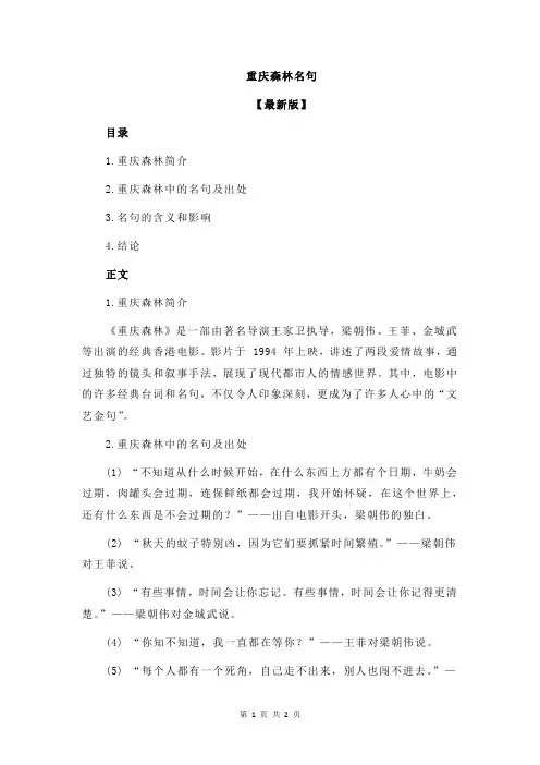 重庆森林名句