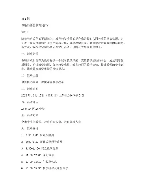 教研开放日活动邀请函(3篇)