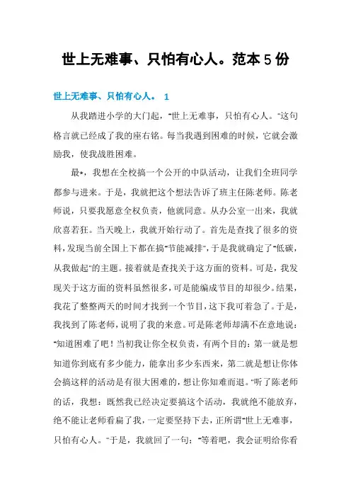 世上无难事、只怕有心人。范本5份