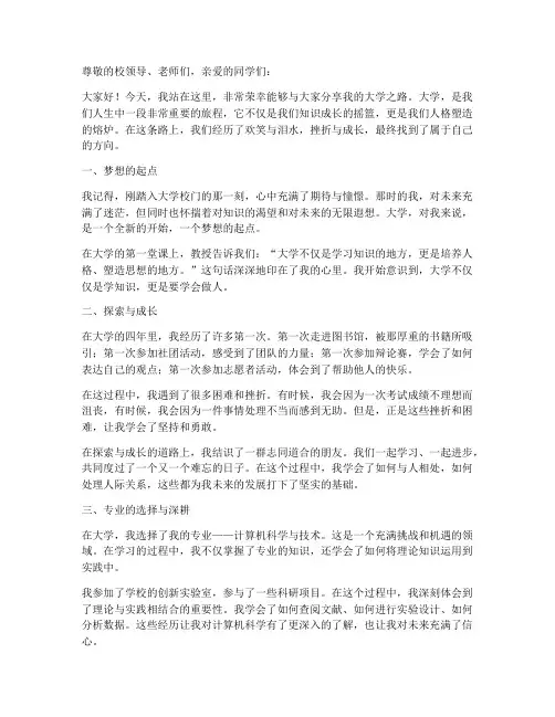 我的大学我的路_演讲稿